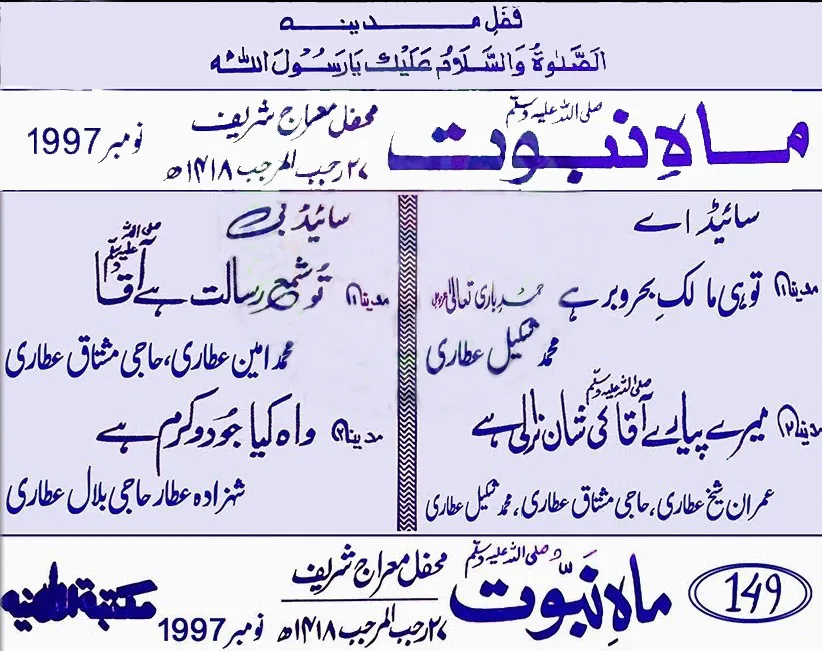 Mah e nabowat Cover