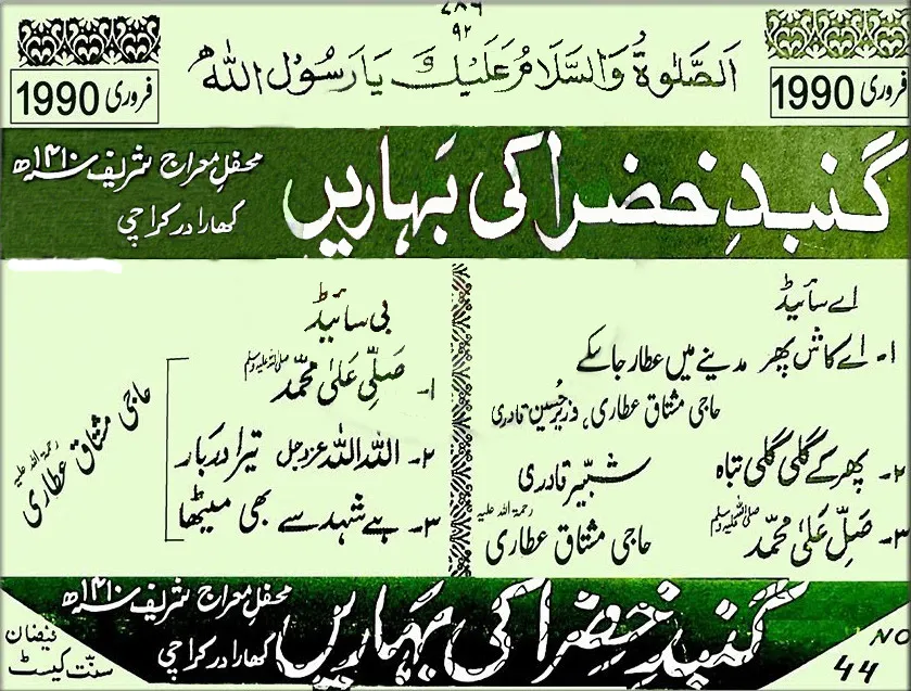 Gumbad e Kazra ki Baharen