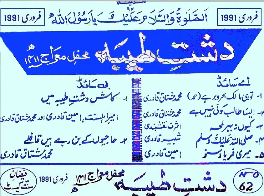 Dast-E- Taiba