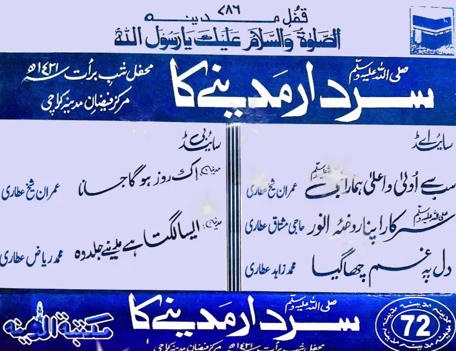 Sardar Madinay Ka