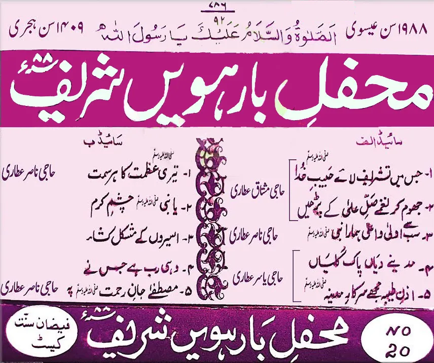 Mehfil e Barwen Shareef Cover