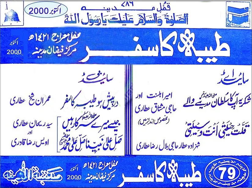 Taiba Ka Safar